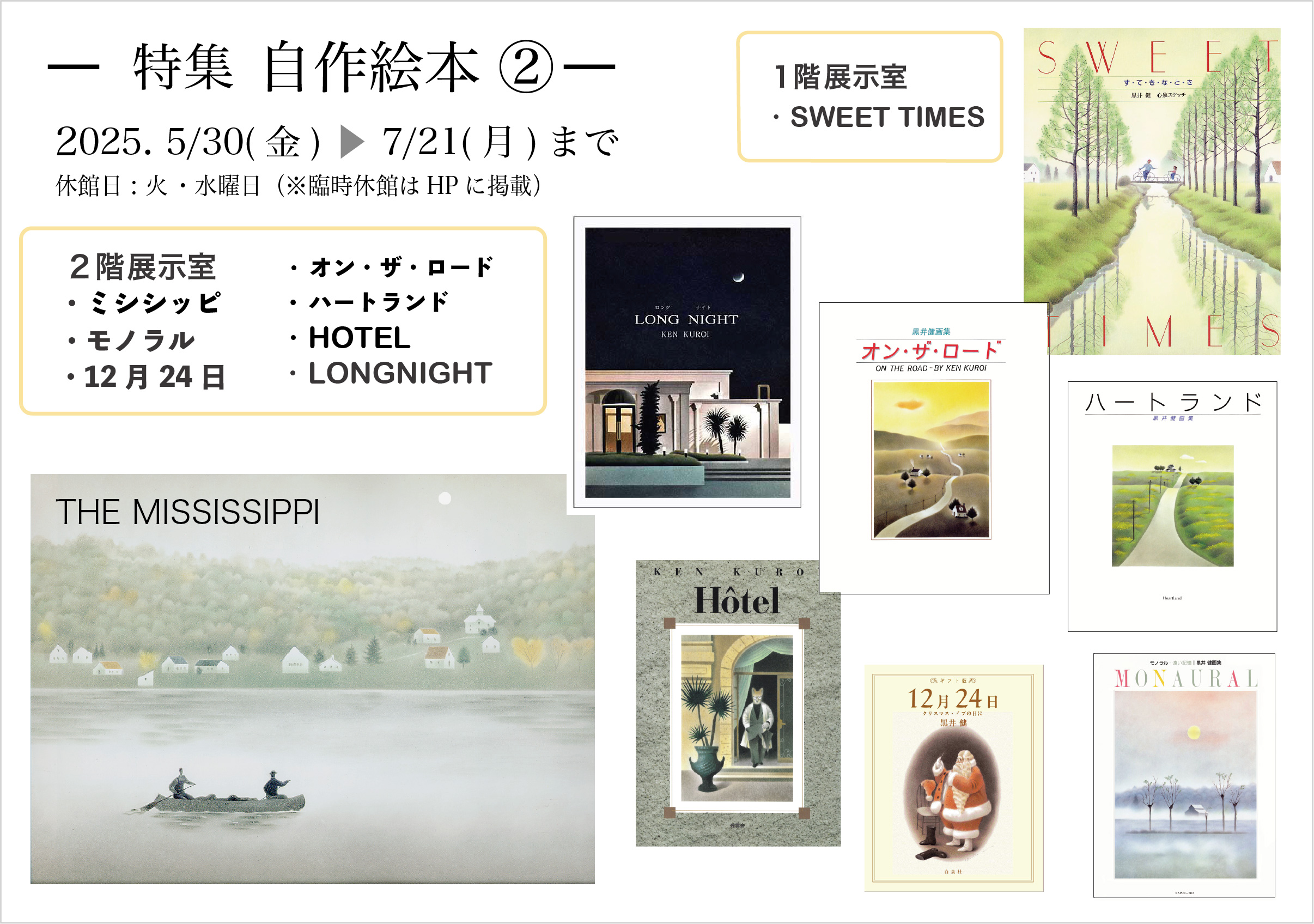 自作絵本 ②（2025.6-7月） - 黒井健絵本ハウス